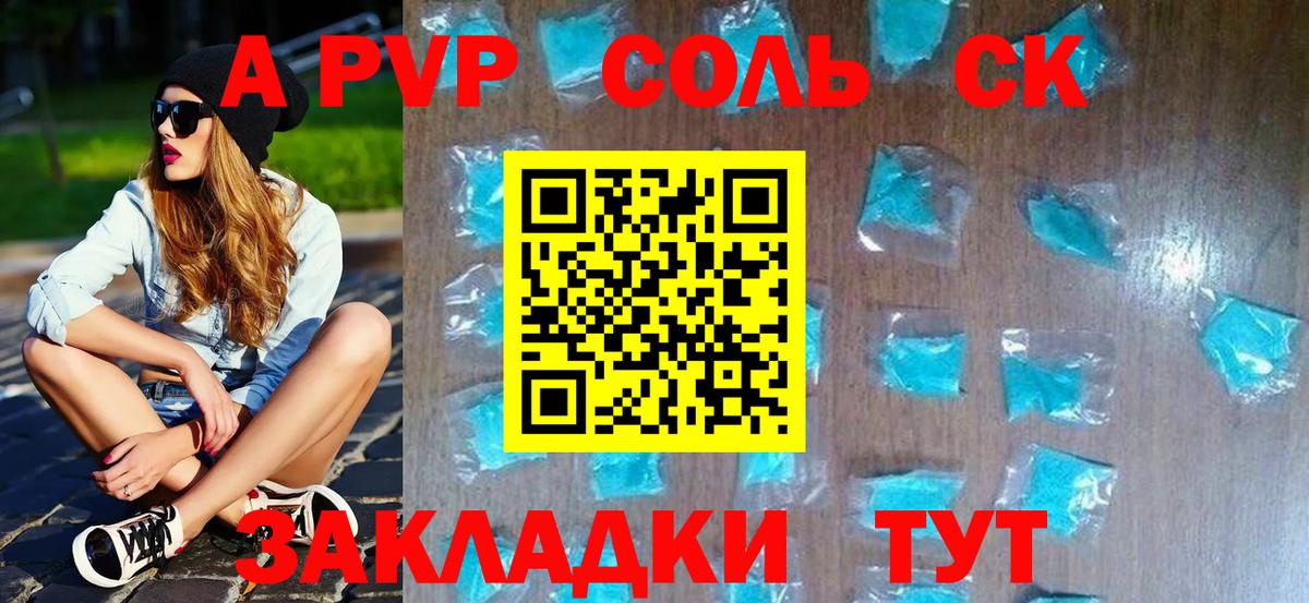 A-PVP VHQ  Alpha-PVP Crystall  A PVP крисы CK  где найти   A-PVP  Южно-Сахалинск  Вход с VPN 
