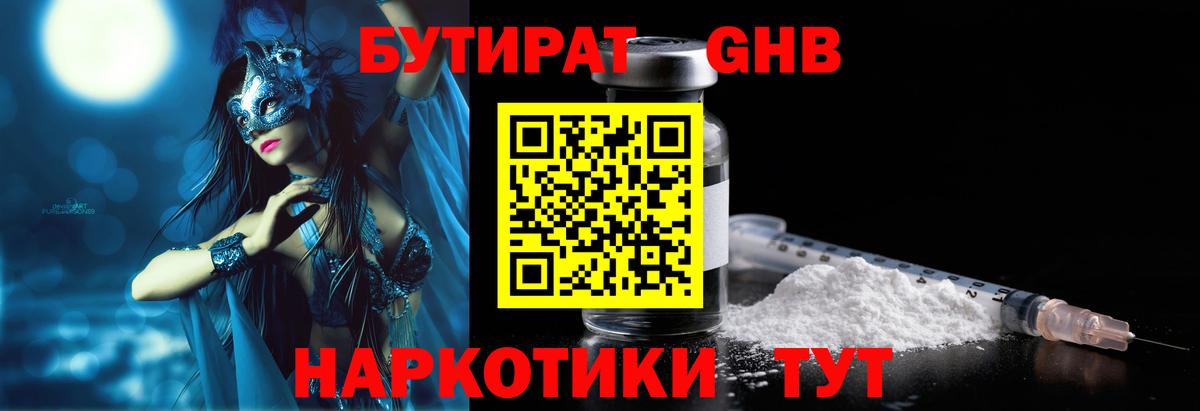Бутират оксибутират  Вход с VPN  Южно-Сахалинск 
