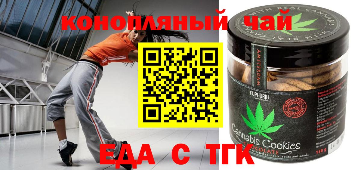 Южно-Сахалинск  Печенье с ТГК конопля  Вход с VPN 