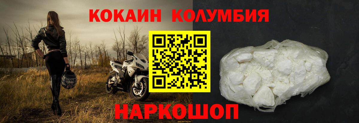 Южно-Сахалинск  КОКАИН VHQ  COCAIN  Вход с VPN  Cocaine 99% 
