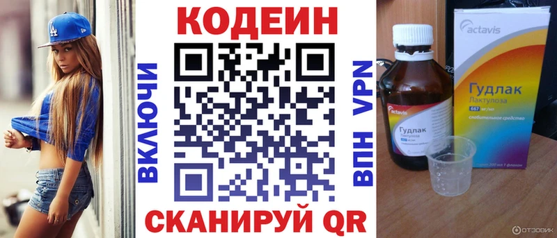 Codein напиток Lean (лин)  цена   Южно-Сахалинск 