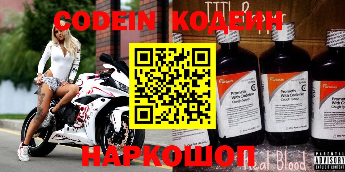 Codein Purple Drank  Codein Purple Drank  Южно-Сахалинск  Вход с VPN 
