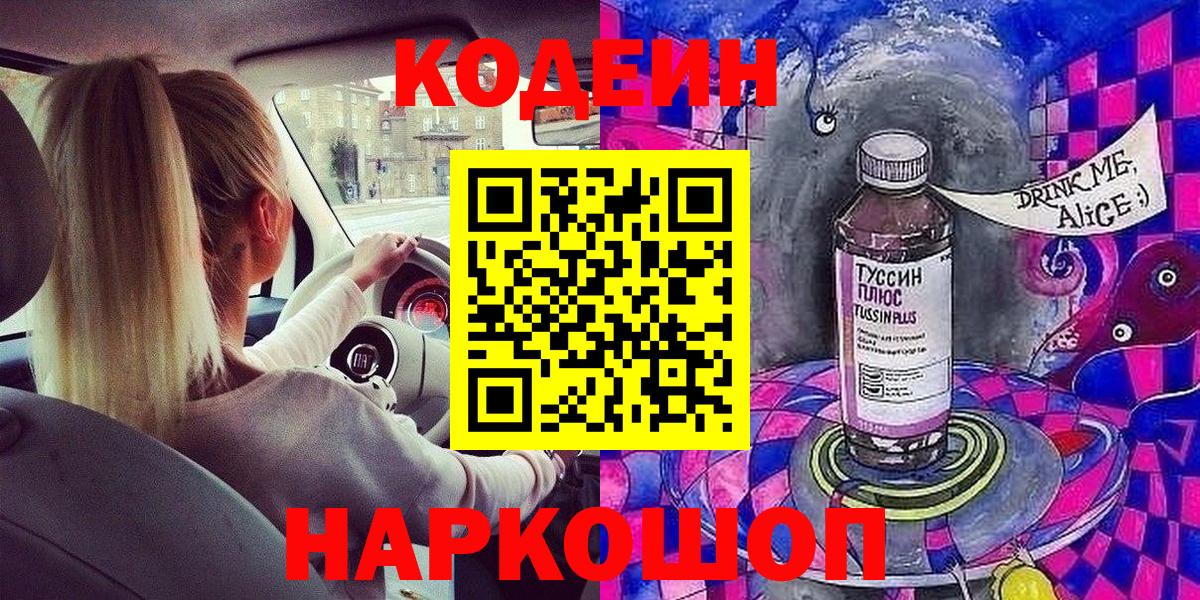 Codein Purple Drank Южно-Сахалинск