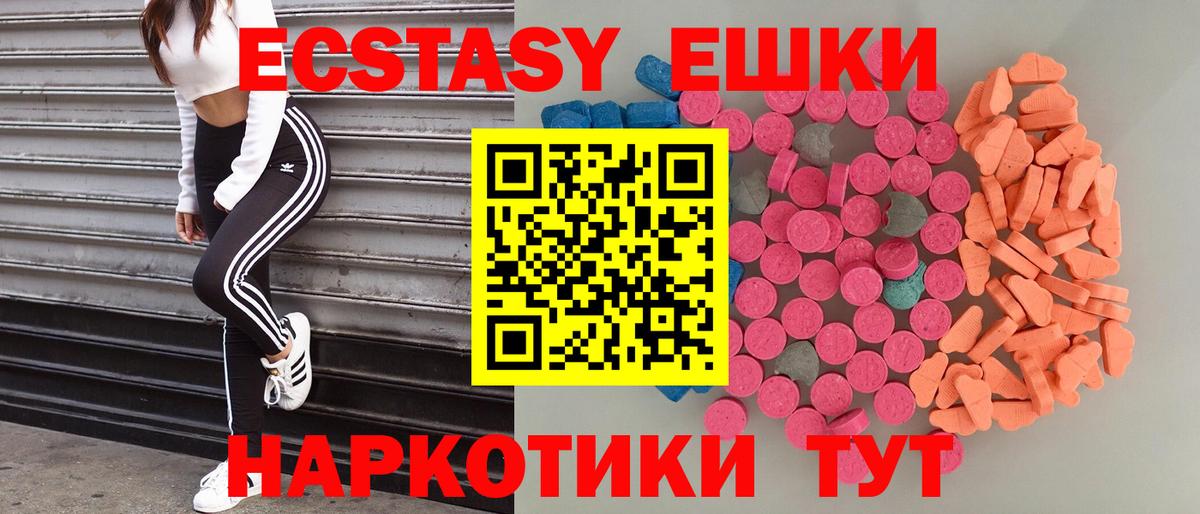 Ecstasy VHQ  ЭКСТАЗИ  Вход с VPN  Южно-Сахалинск  ЭКСТАЗИ таблы 