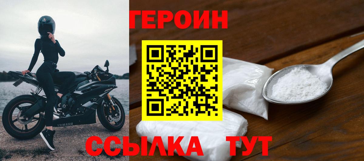 ГЕРОИН афганец Южно-Сахалинск