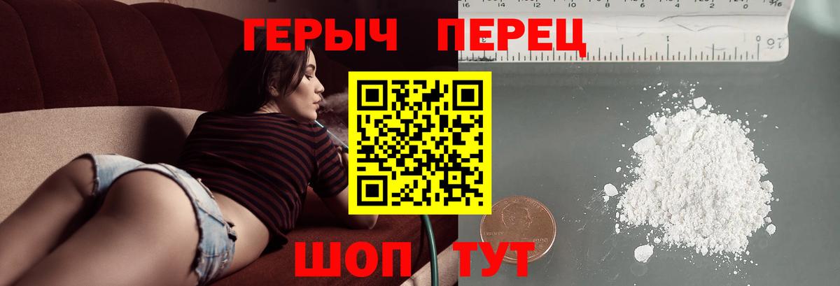 ГЕРОИН  Вход с VPN  Южно-Сахалинск  Героин белый 