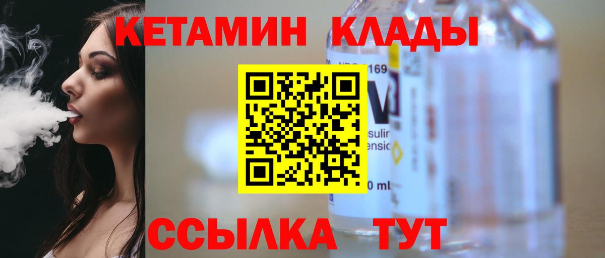 Южно-Сахалинск  Кетамин VHQ  Вход с VPN 