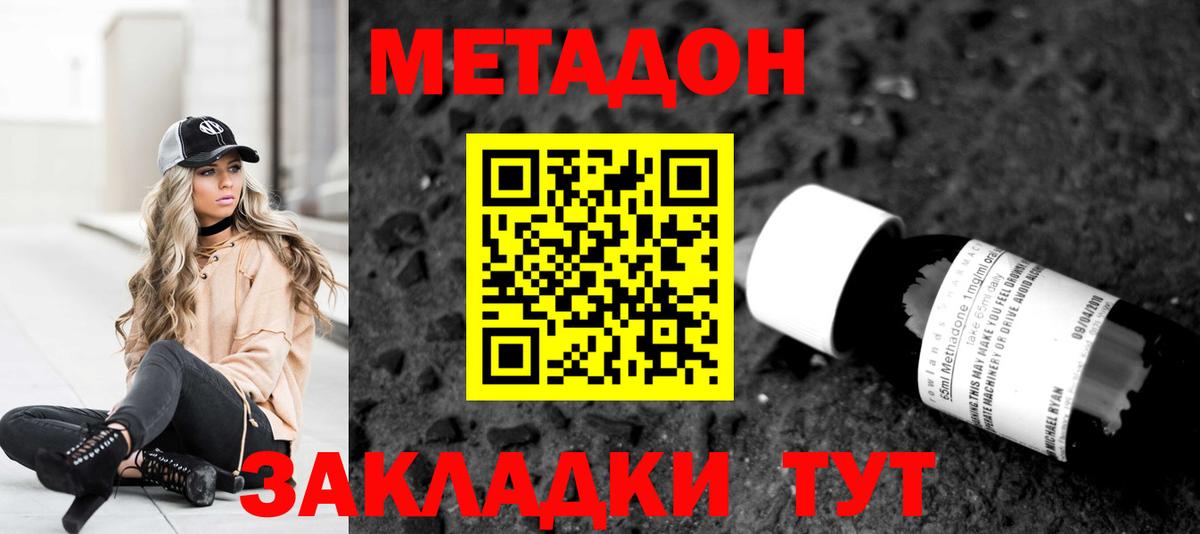 Метадон кристалл  Вход с VPN  МЕТАДОН кристалл  Южно-Сахалинск 